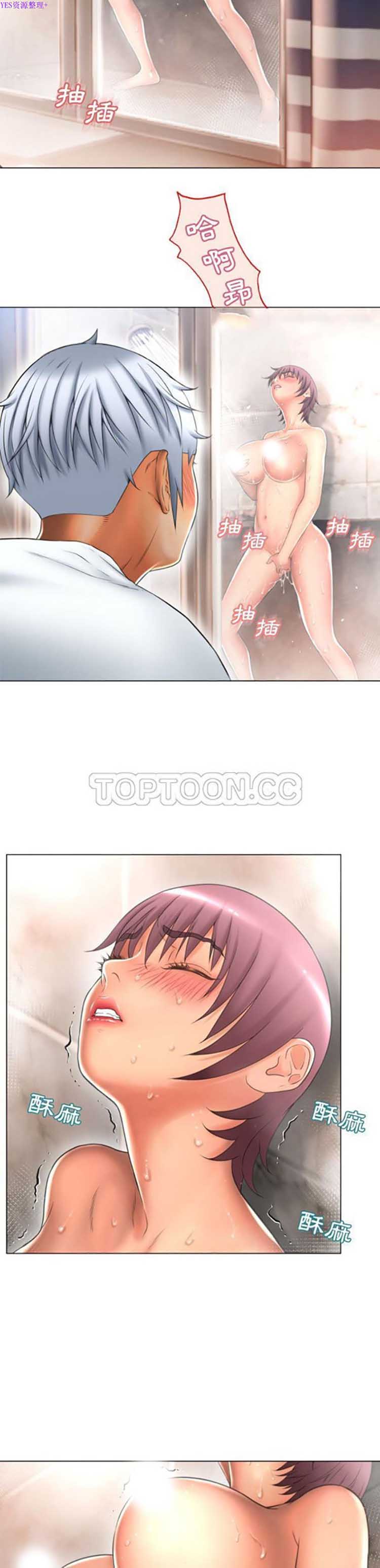 湿乐园 第74话 第9页