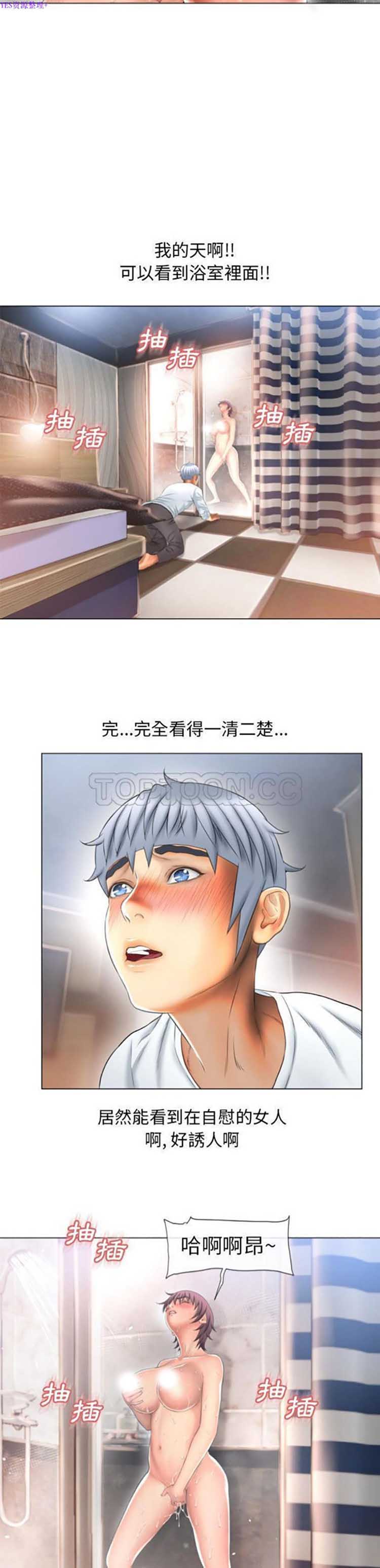 湿乐园 第74话 第8页
