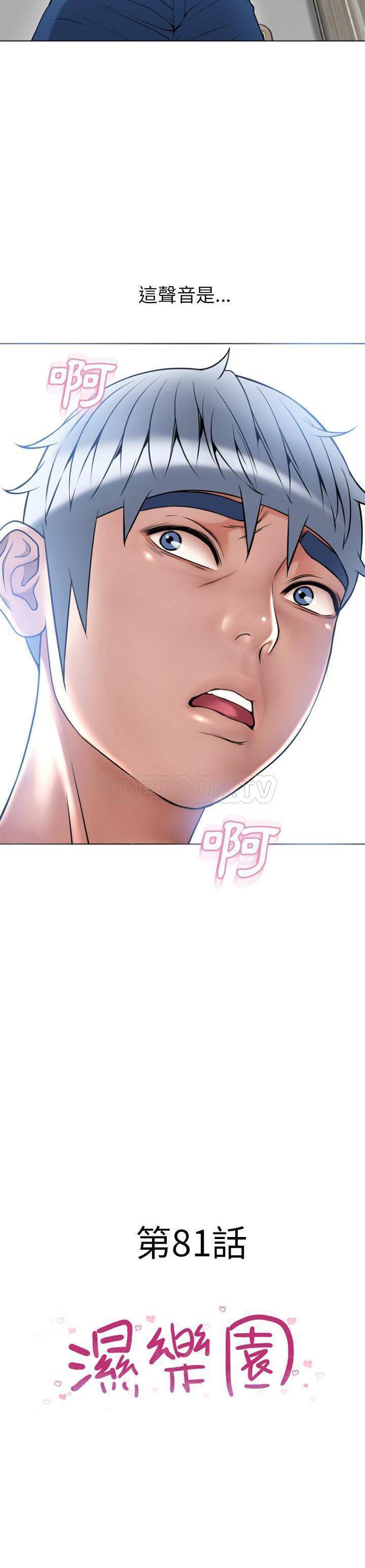 湿乐园 第81话 第2页