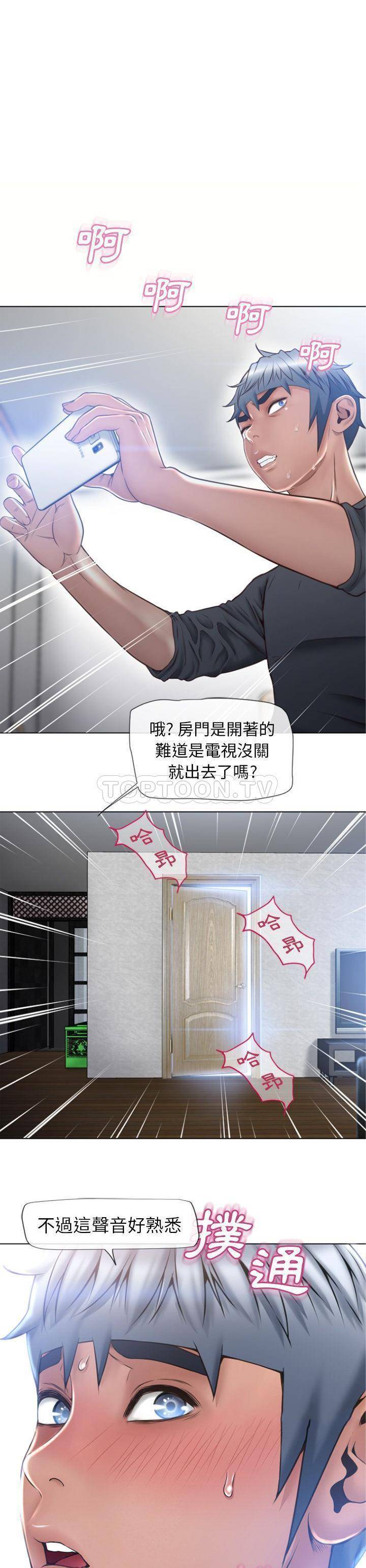 湿乐园 第81话 第3页