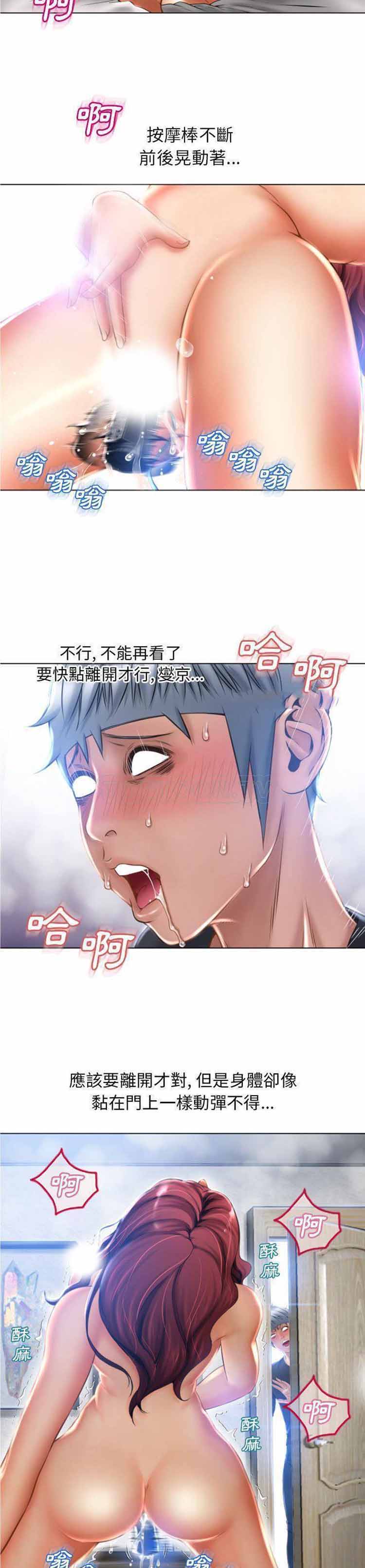 湿乐园 第81话 第8页
