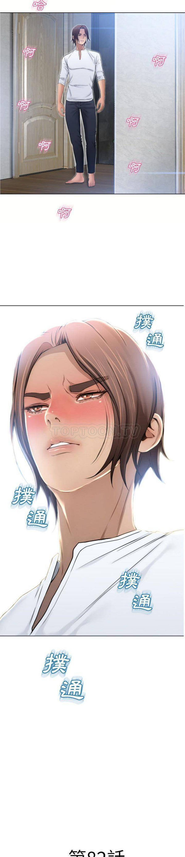 湿乐园 第82话 第2页