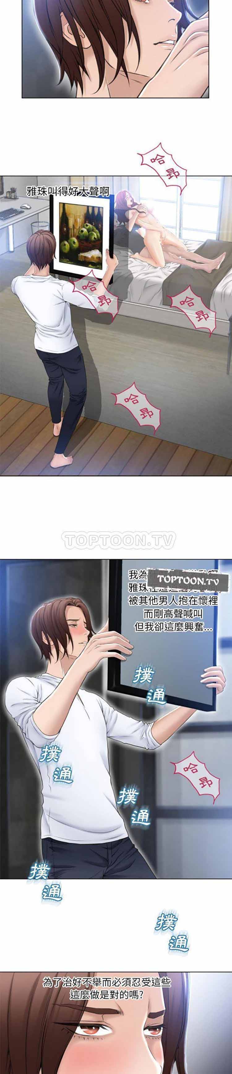 湿乐园 第82话 第4页