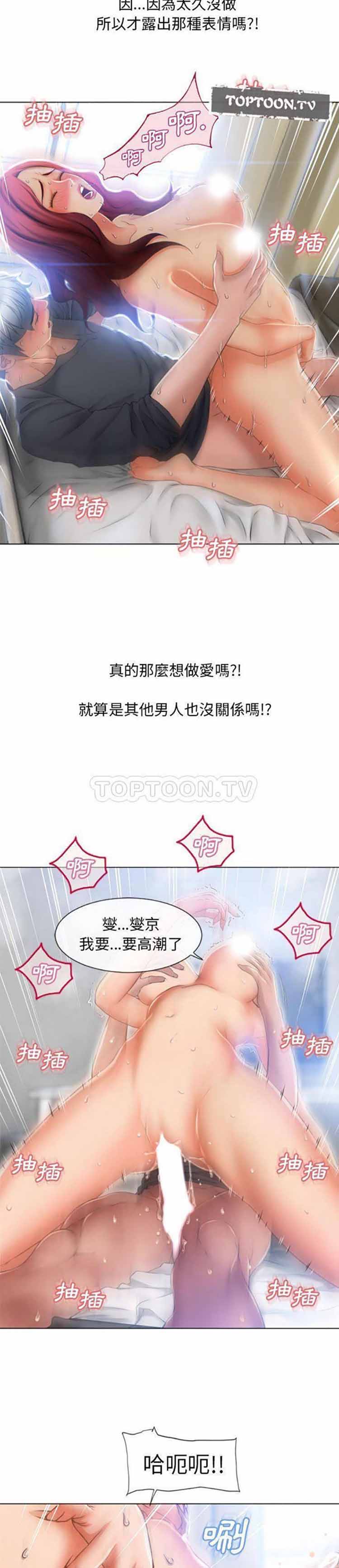 湿乐园 第82话 第7页
