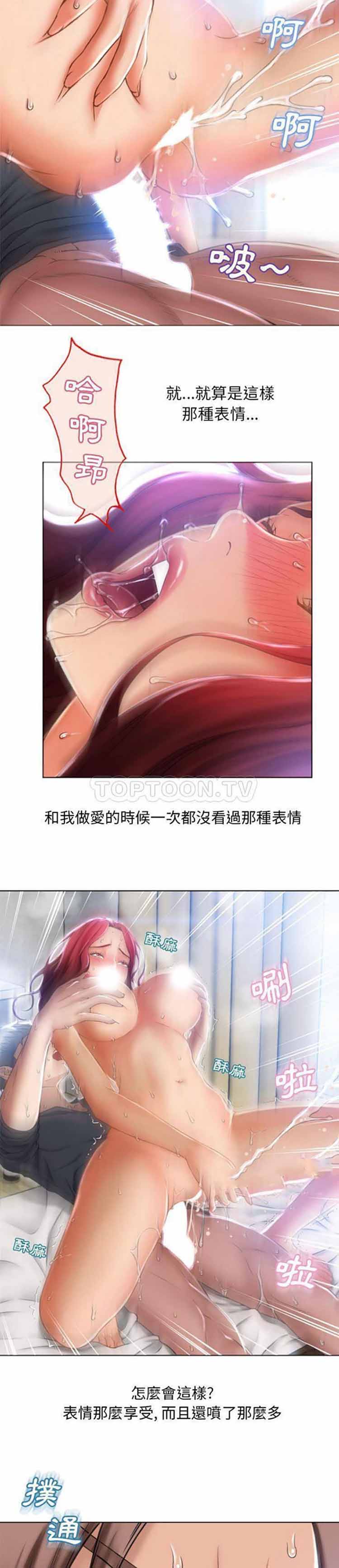湿乐园 第82话 第8页