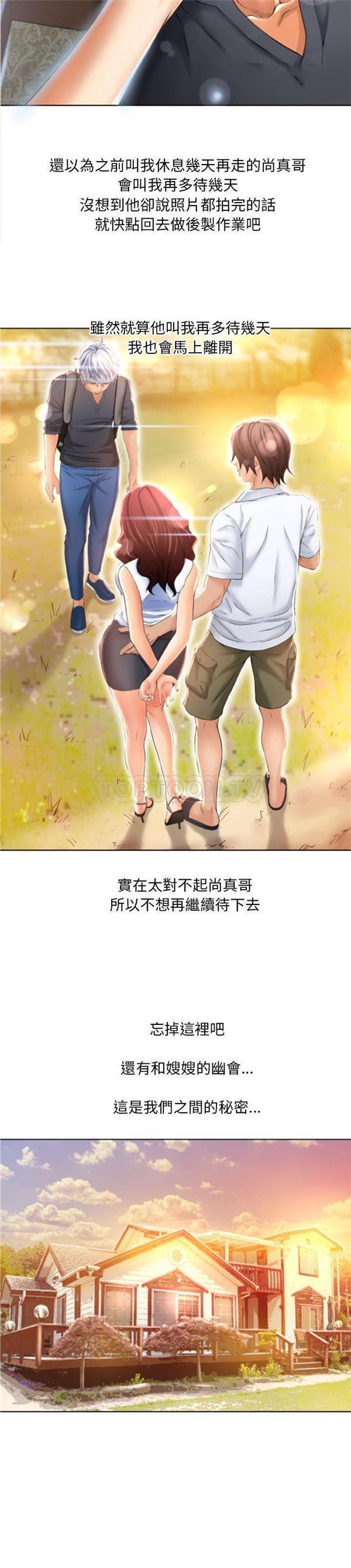 湿乐园 第83话 第2页