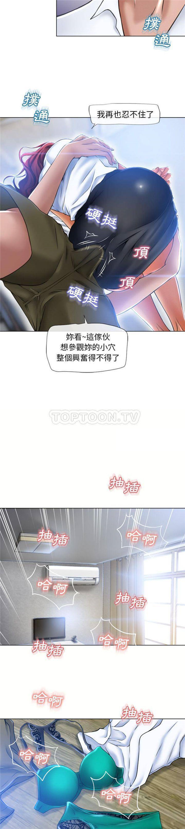 湿乐园 第83话 第5页