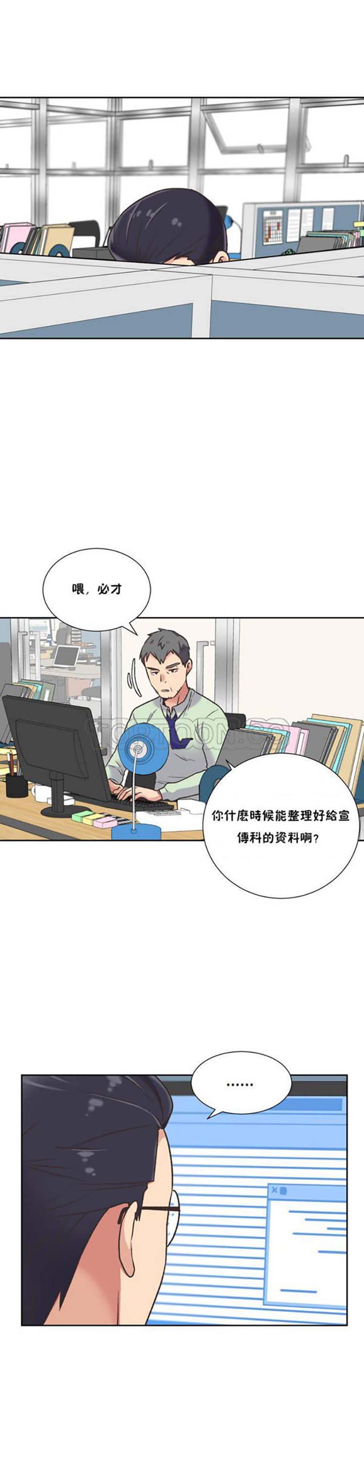 壹个不会拒绝的女人 第37话 第3页