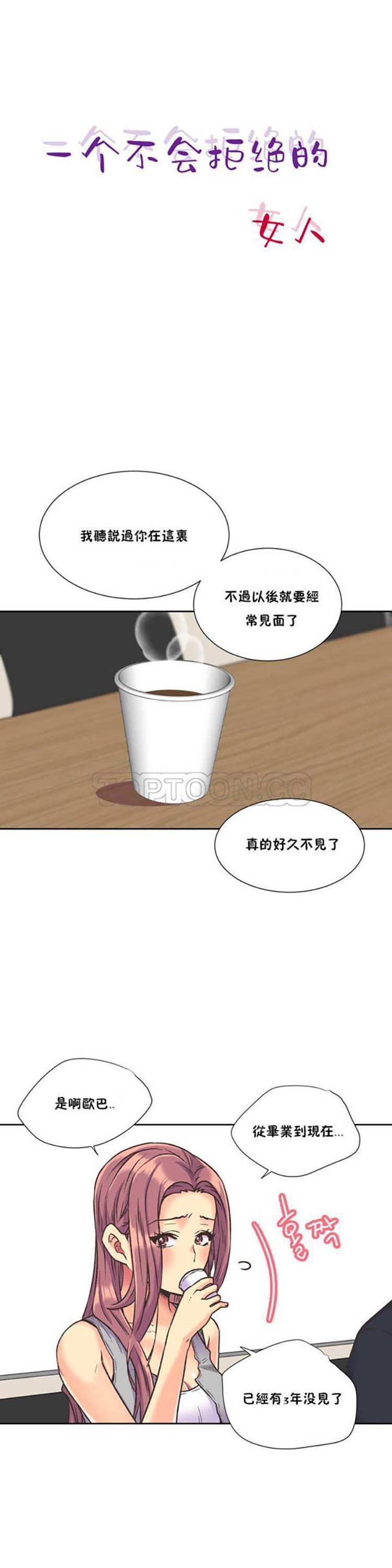 壹个不会拒绝的女人 第38话 第5页