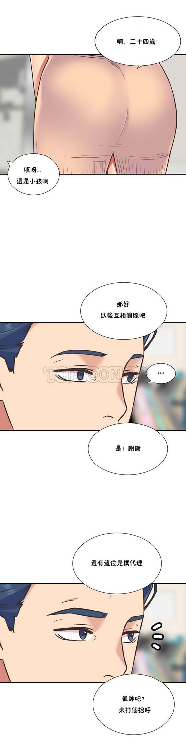 壹个不会拒绝的女人 第38话 第8页