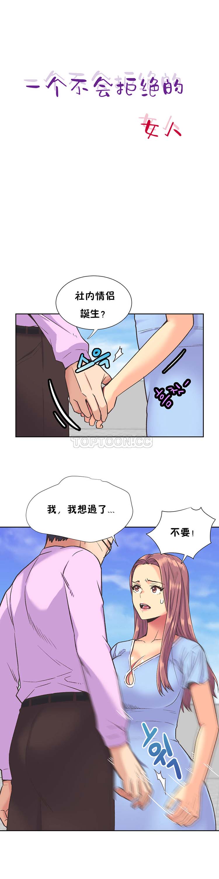 壹个不会拒绝的女人 第36话 第2页