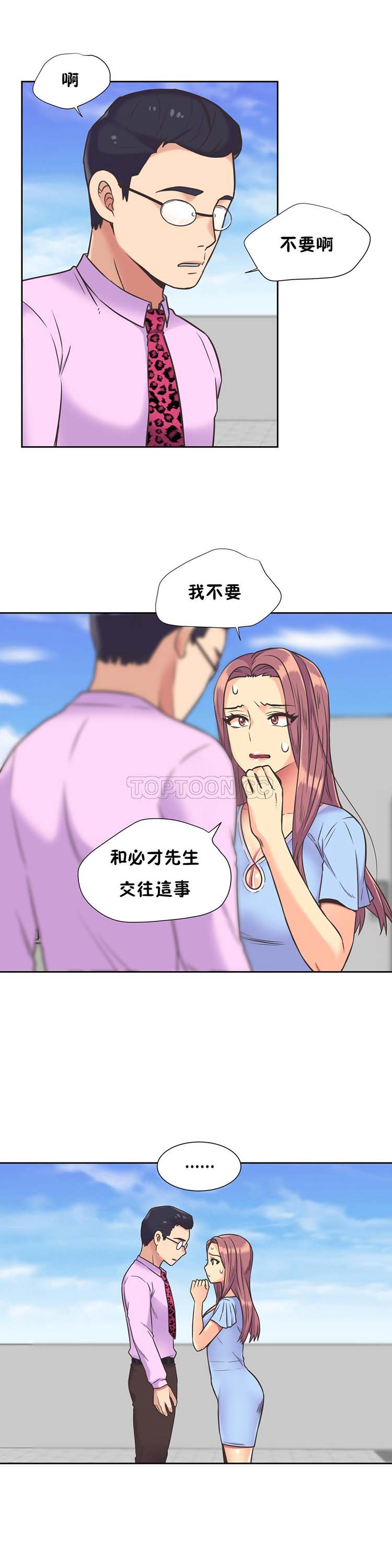 壹个不会拒绝的女人 第36话 第3页