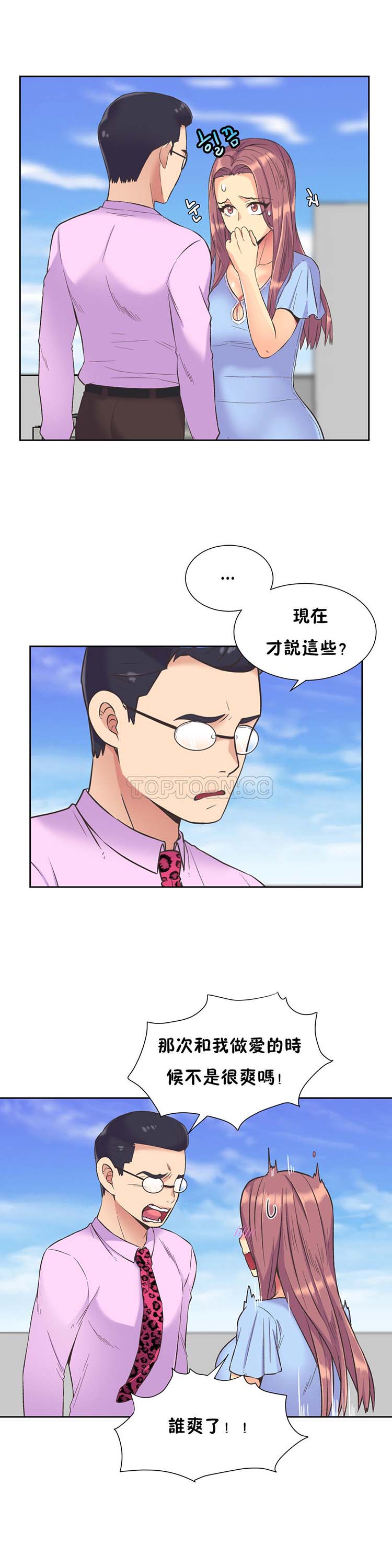 壹个不会拒绝的女人 第36话 第6页