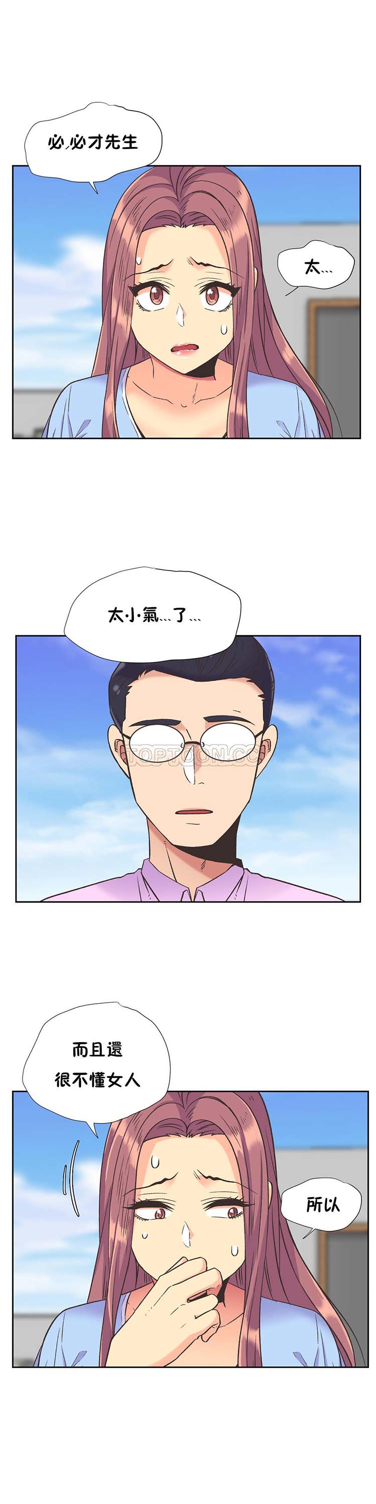 壹个不会拒绝的女人 第36话 第5页