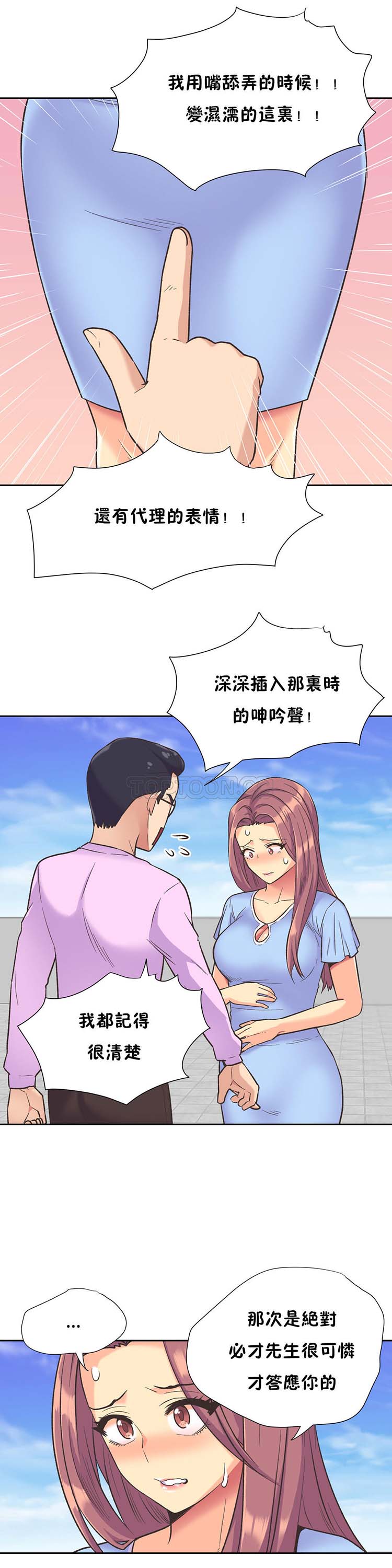 壹个不会拒绝的女人 第36话 第8页