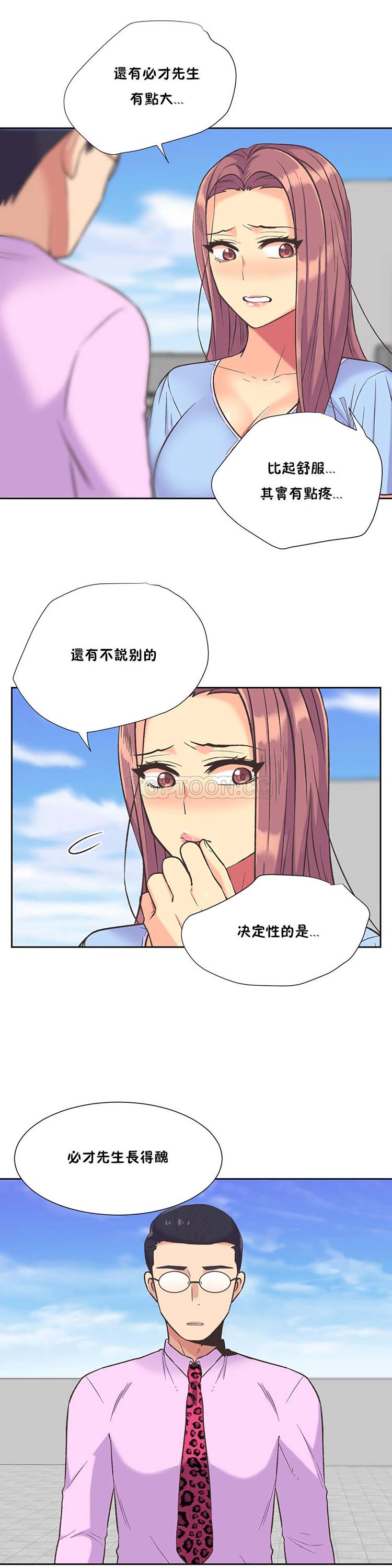 壹个不会拒绝的女人 第36话 第9页