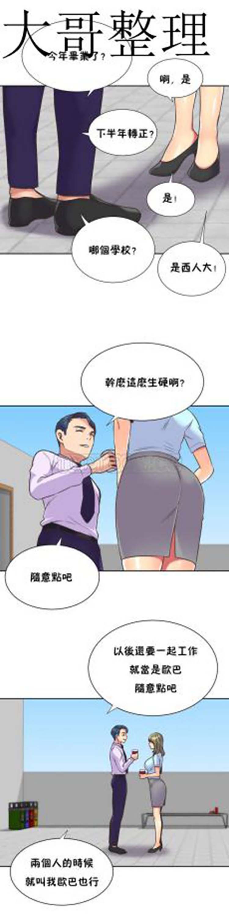 壹个不会拒绝的女人 第39话 第1页