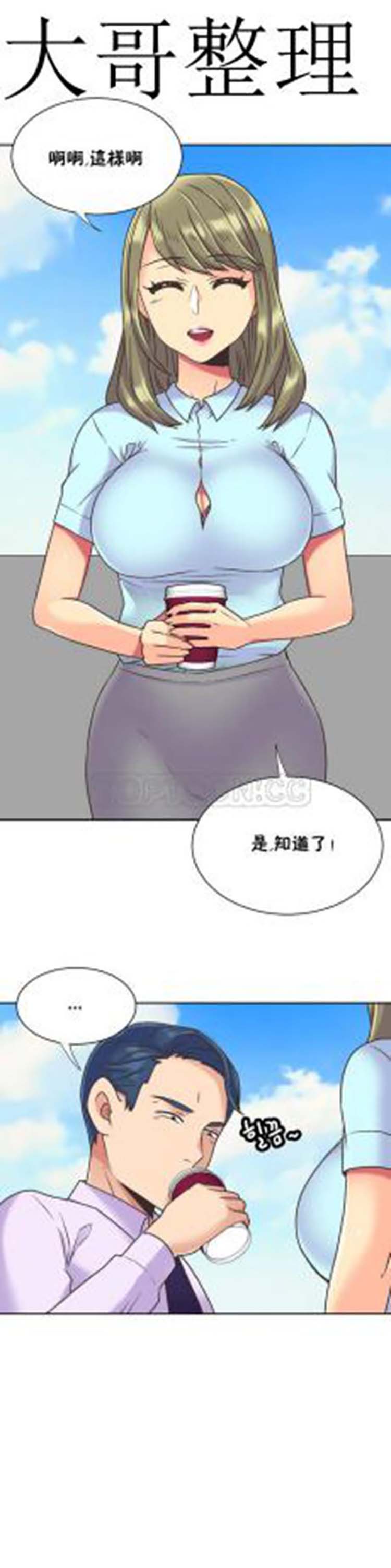 壹个不会拒绝的女人 第39话 第2页