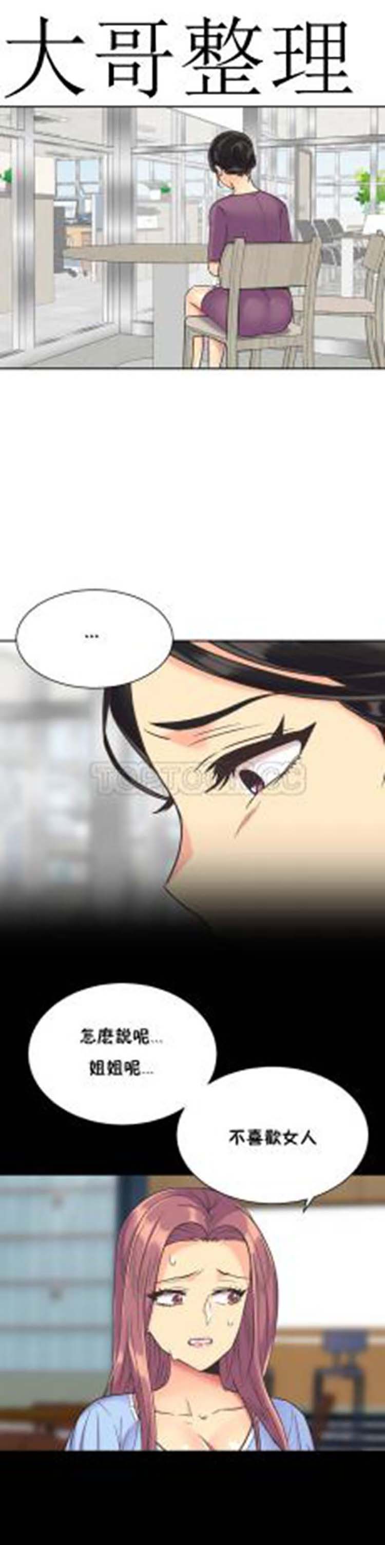 壹个不会拒绝的女人 第39话 第6页