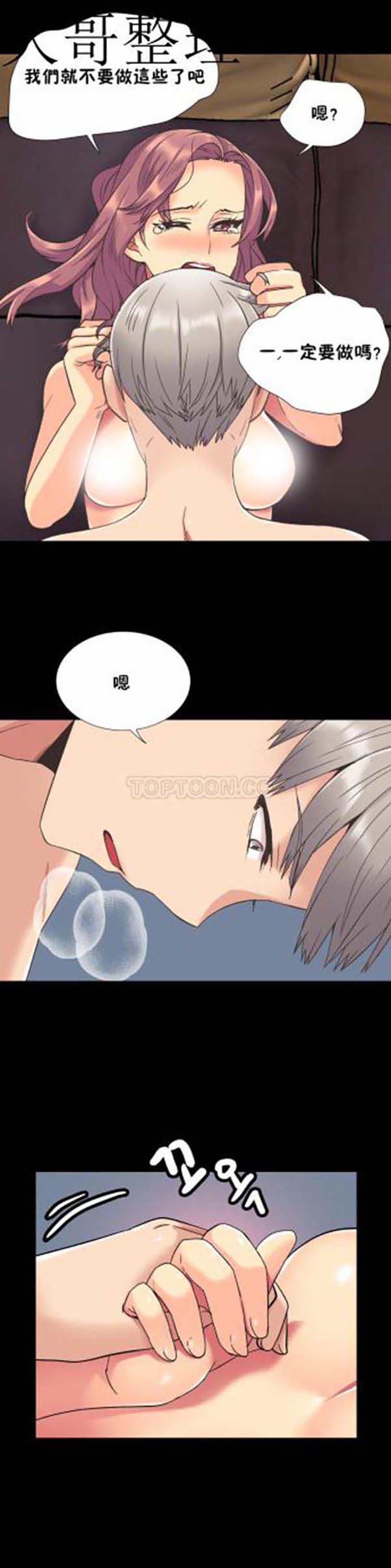 壹个不会拒绝的女人 第42话 第3页
