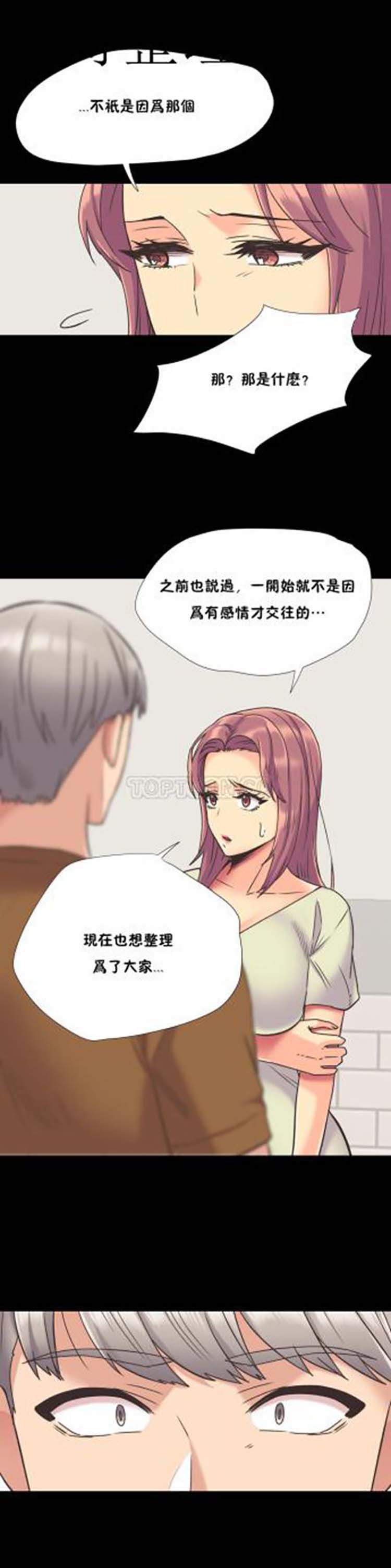 壹个不会拒绝的女人 第43话 第8页