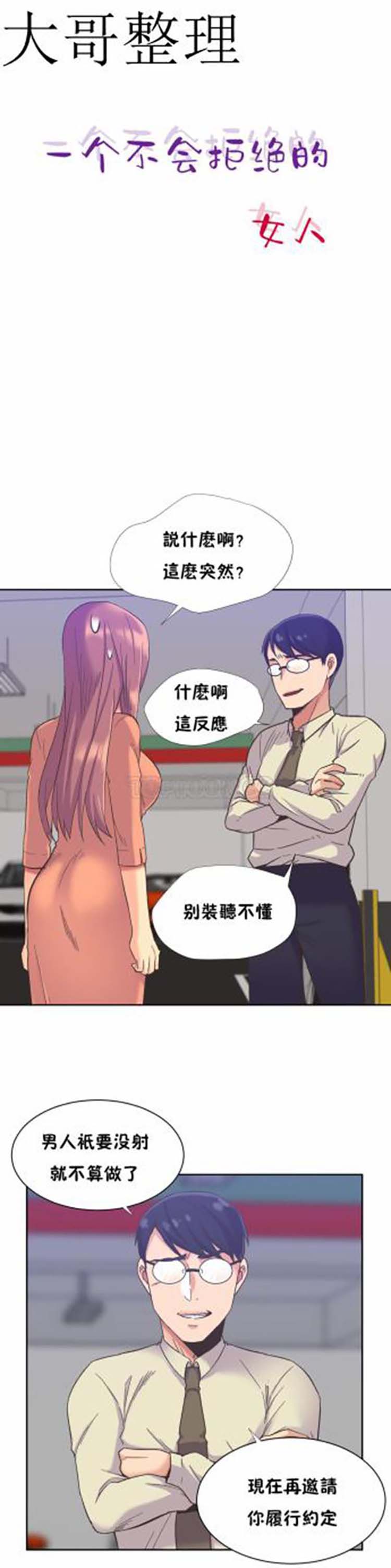 壹个不会拒绝的女人 第40话 第3页
