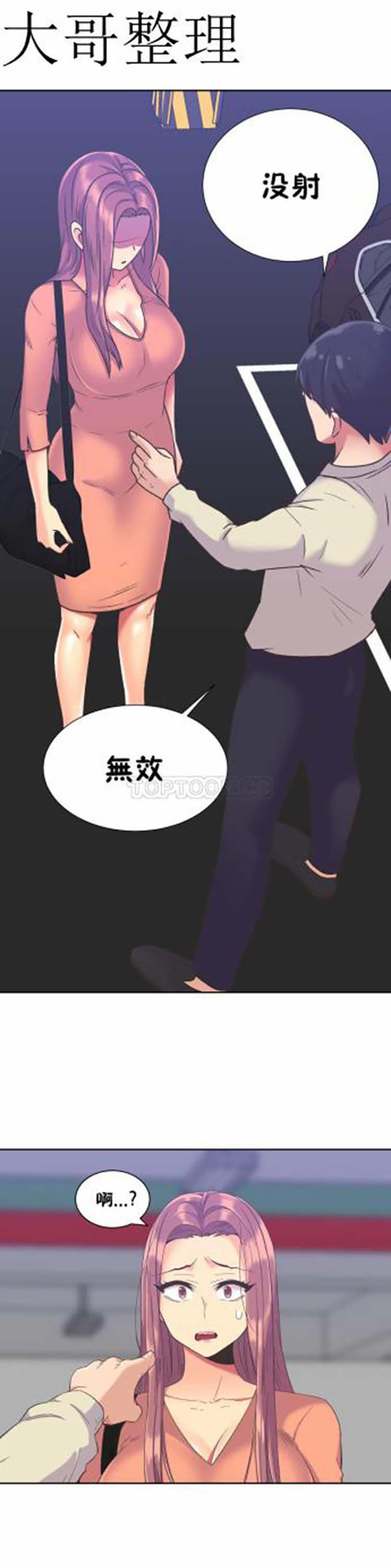 壹个不会拒绝的女人 第40话 第2页