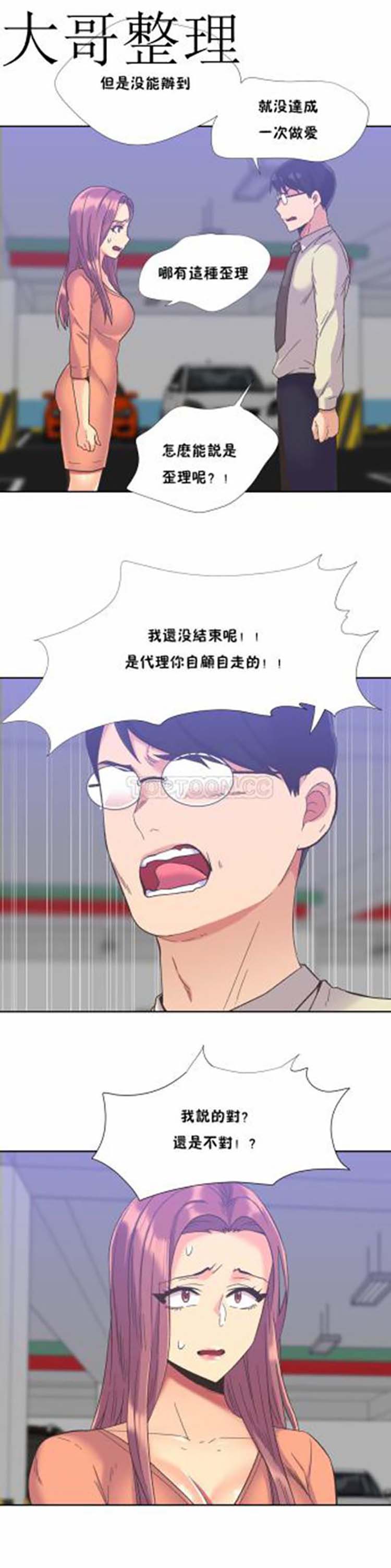 壹个不会拒绝的女人 第40话 第5页