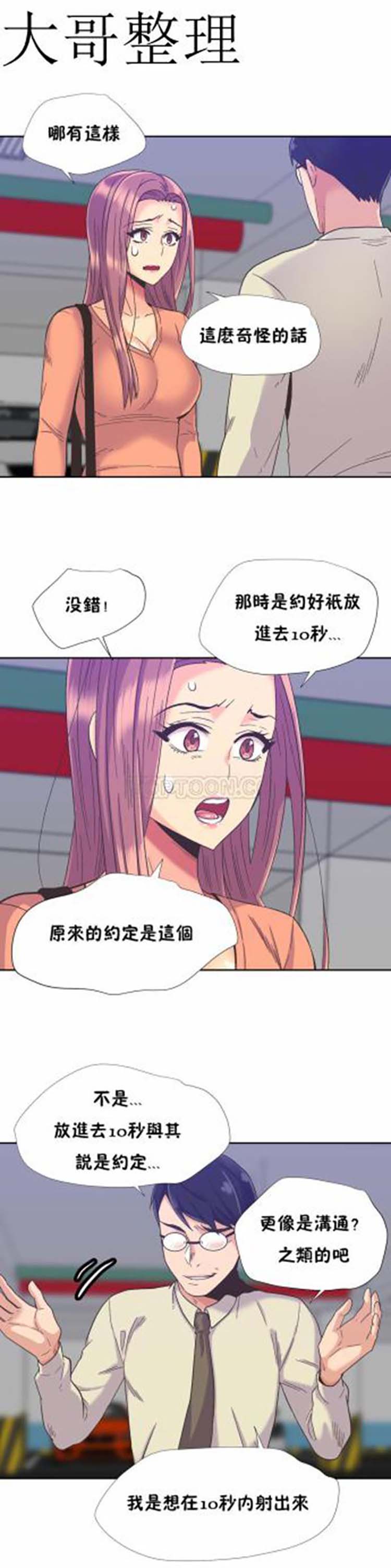 壹个不会拒绝的女人 第40话 第4页