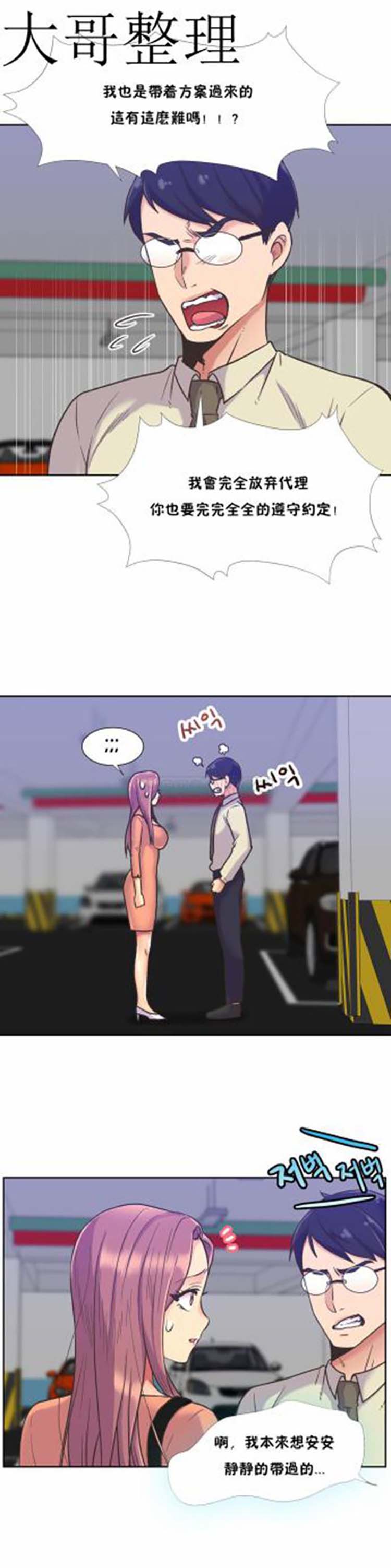 壹个不会拒绝的女人 第40话 第7页
