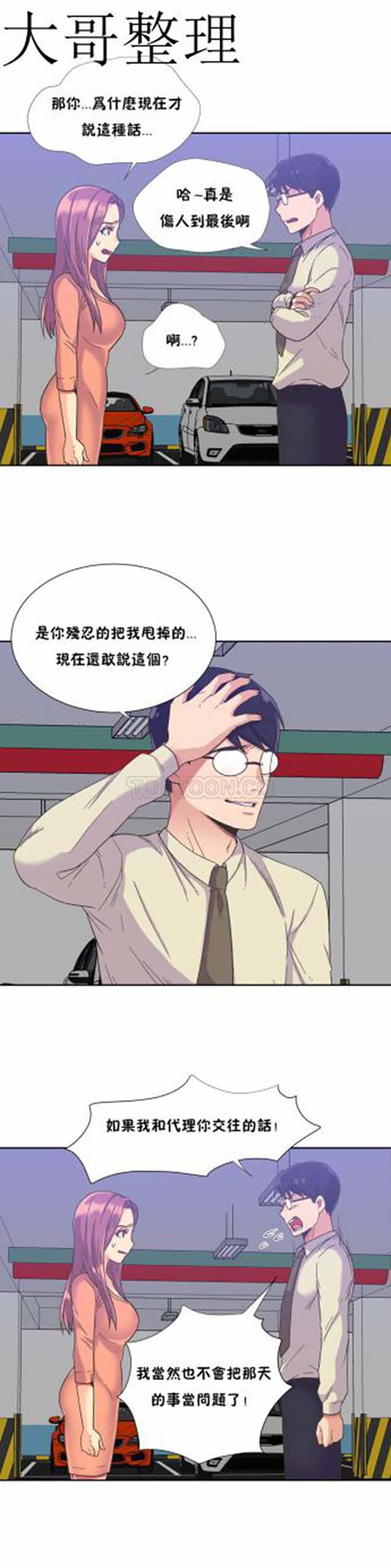 壹个不会拒绝的女人 第40话 第6页