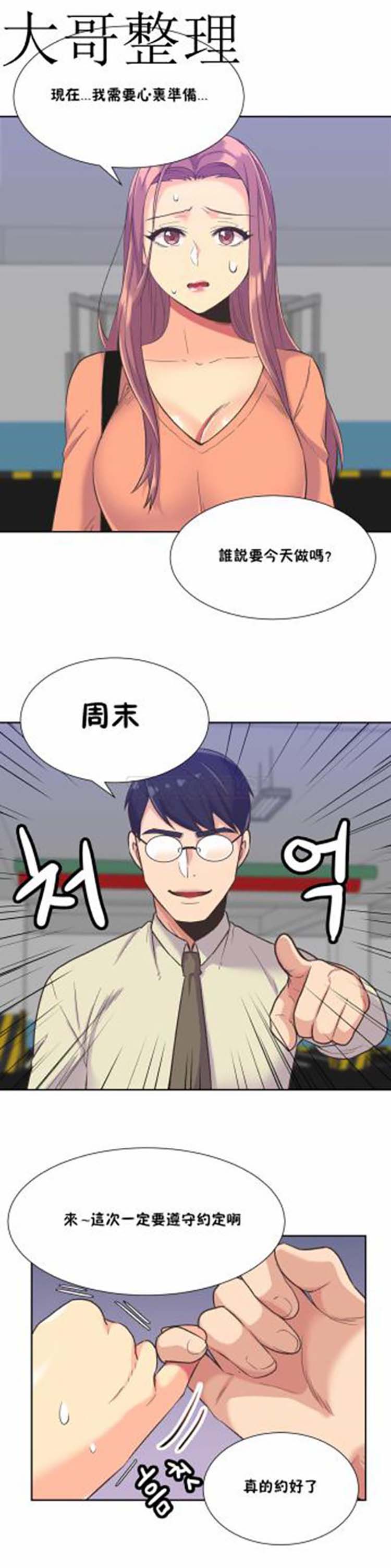 壹个不会拒绝的女人 第40话 第9页