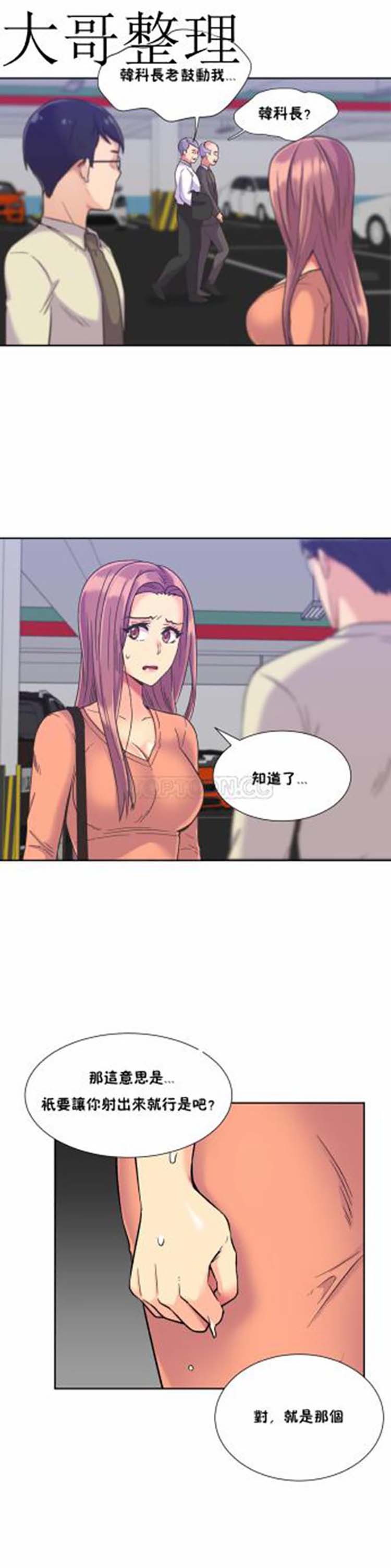 壹个不会拒绝的女人 第40话 第8页