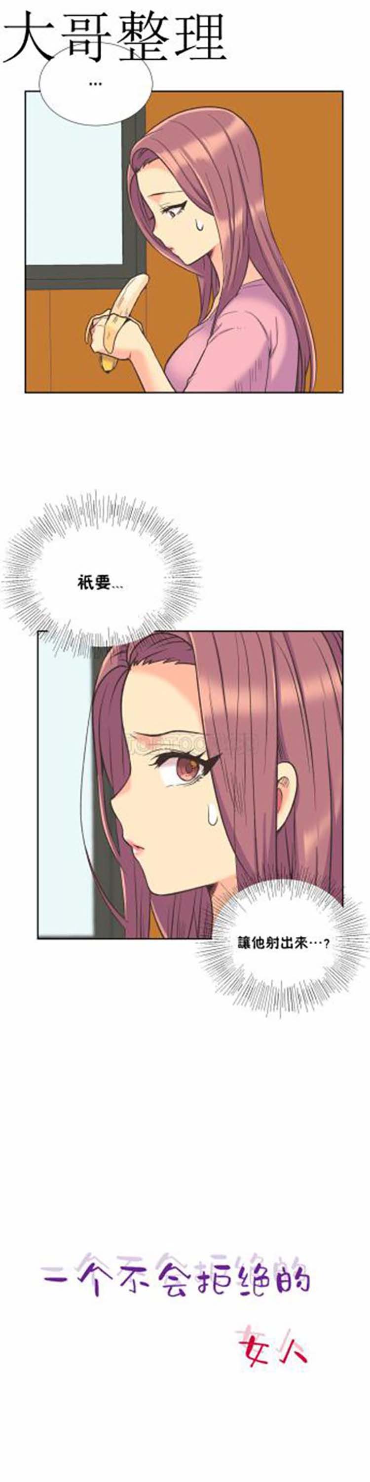 壹个不会拒绝的女人 第41话 第2页