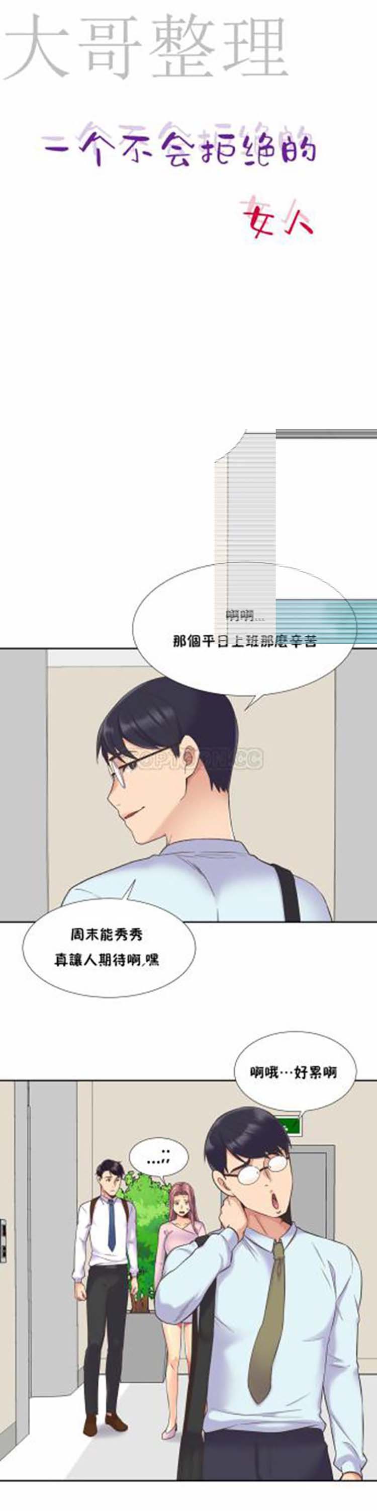 壹个不会拒绝的女人 第44话 第2页