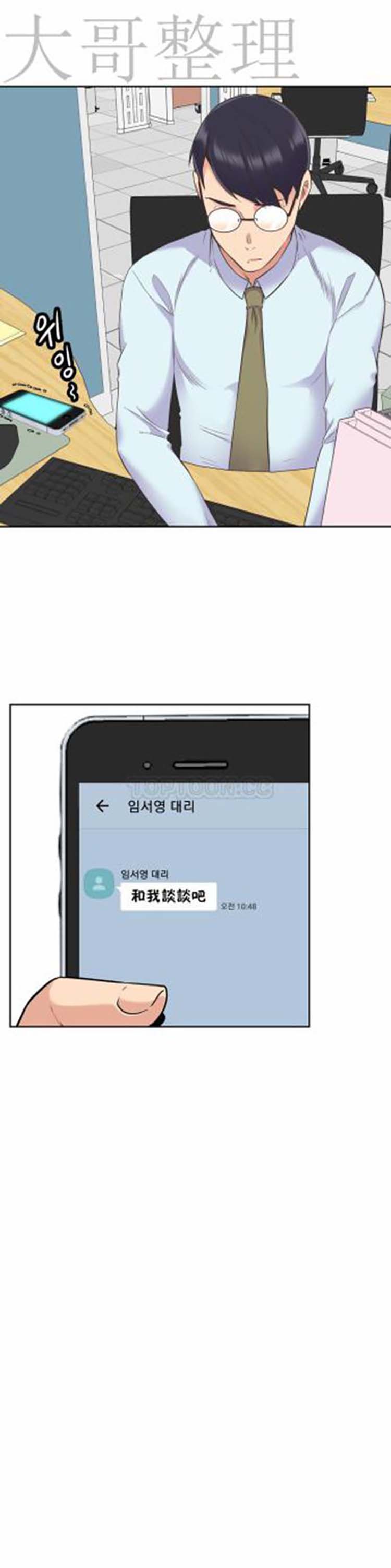 壹个不会拒绝的女人 第44话 第4页