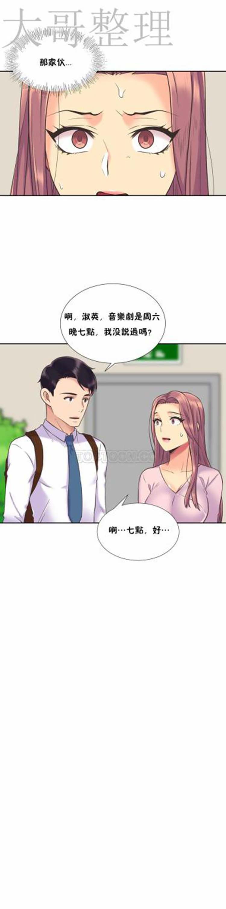 壹个不会拒绝的女人 第44话 第3页