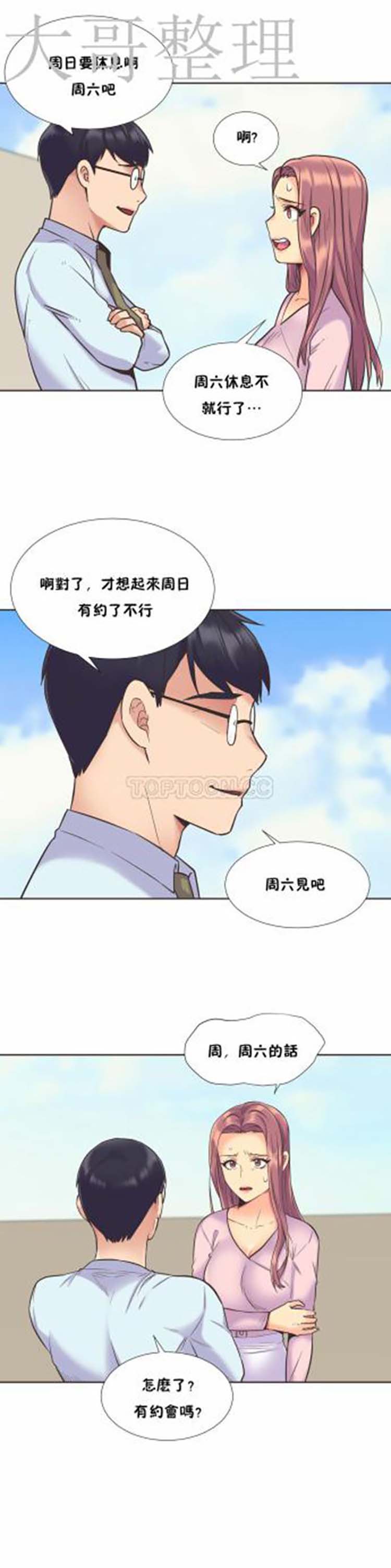 壹个不会拒绝的女人 第44话 第6页