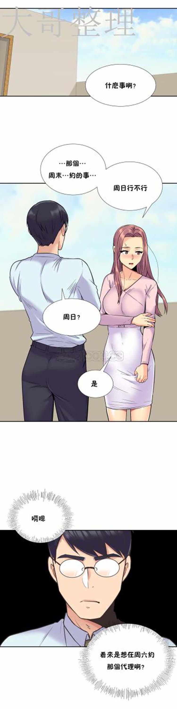 壹个不会拒绝的女人 第44话 第5页
