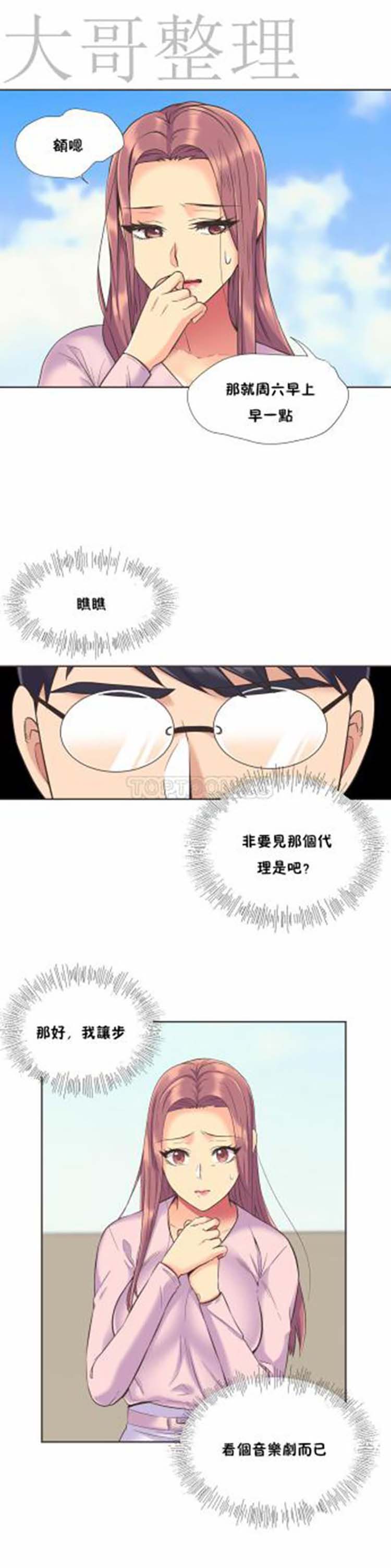 壹个不会拒绝的女人 第44话 第7页