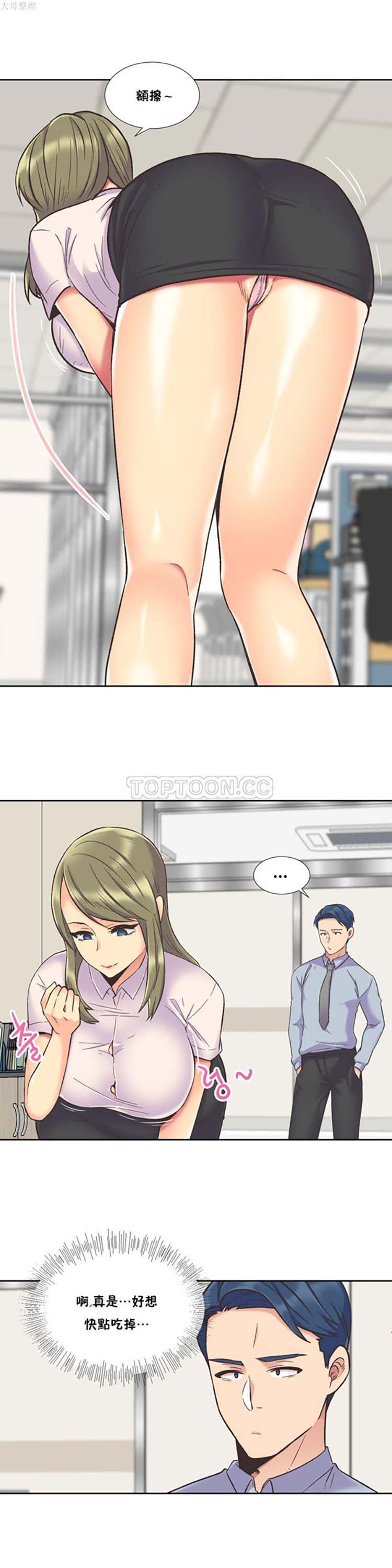 壹个不会拒绝的女人 第44话 第9页