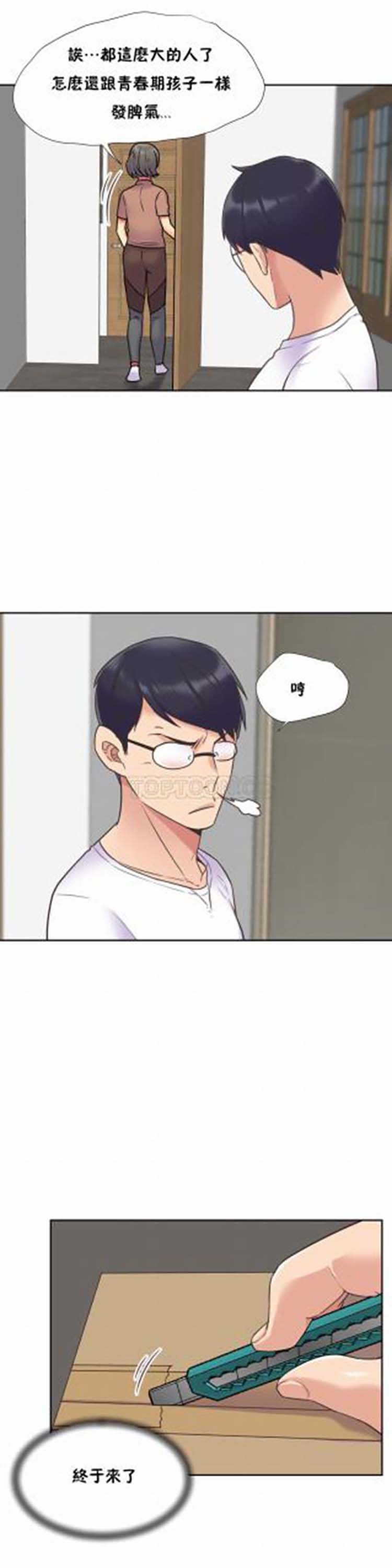 壹个不会拒绝的女人 第47话 第8页