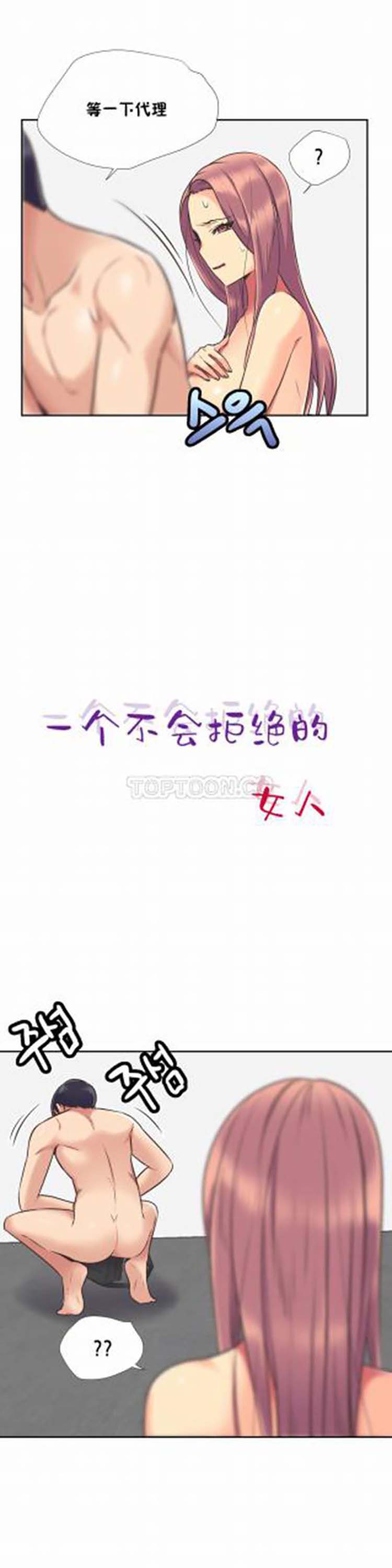 壹个不会拒绝的女人 第48话 第4页