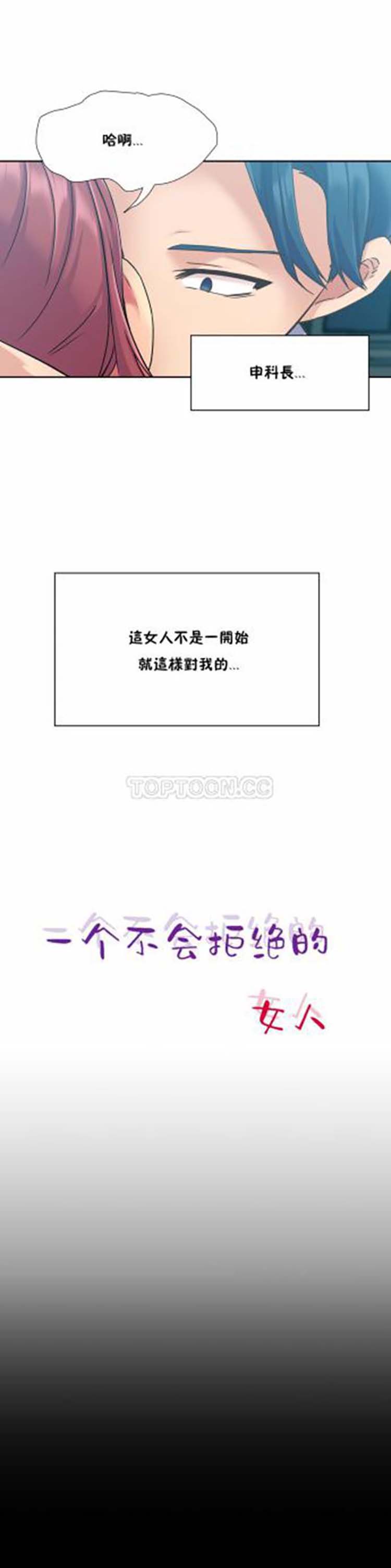 壹个不会拒绝的女人 第45话 第3页