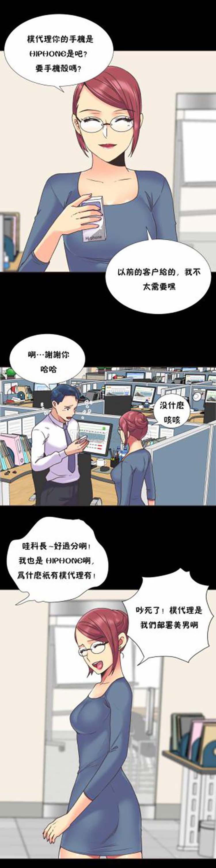 壹个不会拒绝的女人 第45话 第4页