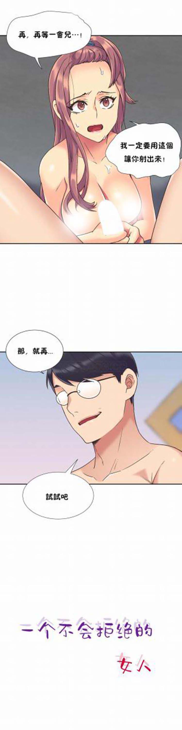 壹个不会拒绝的女人 第49话 第3页