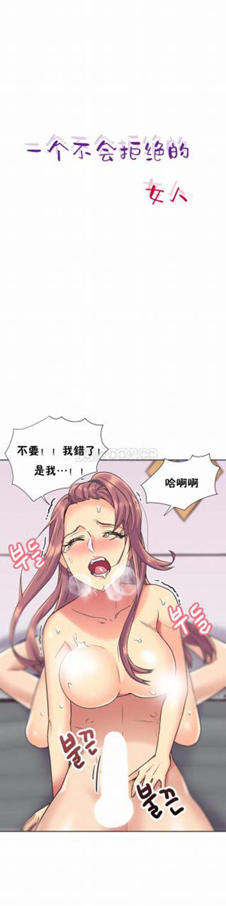 壹个不会拒绝的女人 第50话 第2页