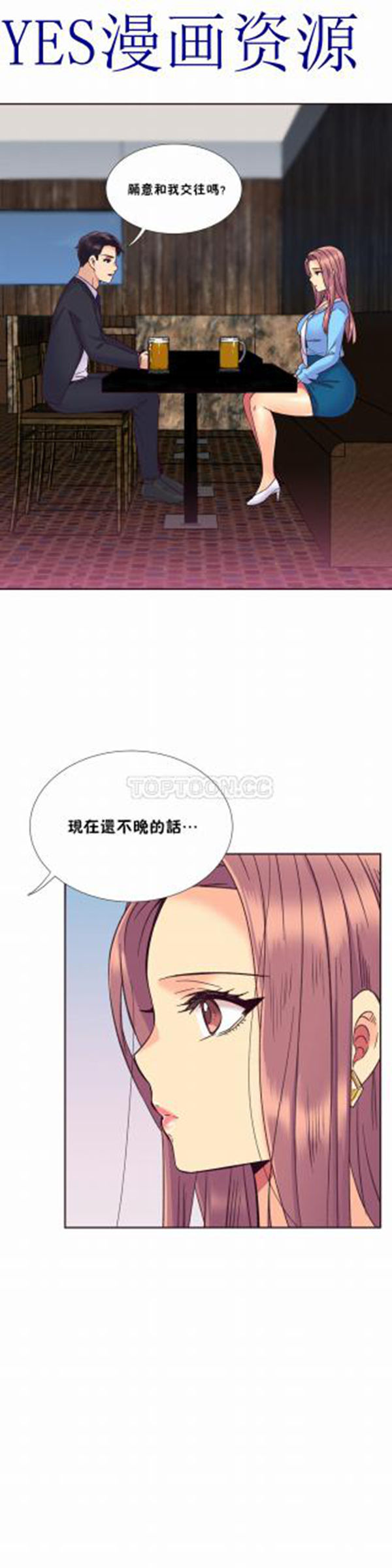 壹个不会拒绝的女人 第57话 第2页