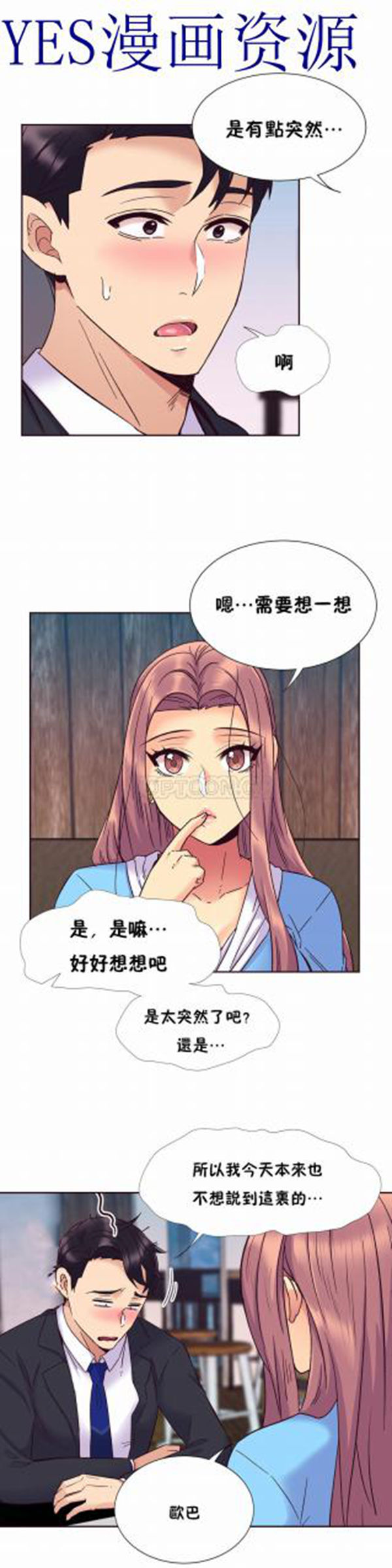 壹个不会拒绝的女人 第57话 第4页