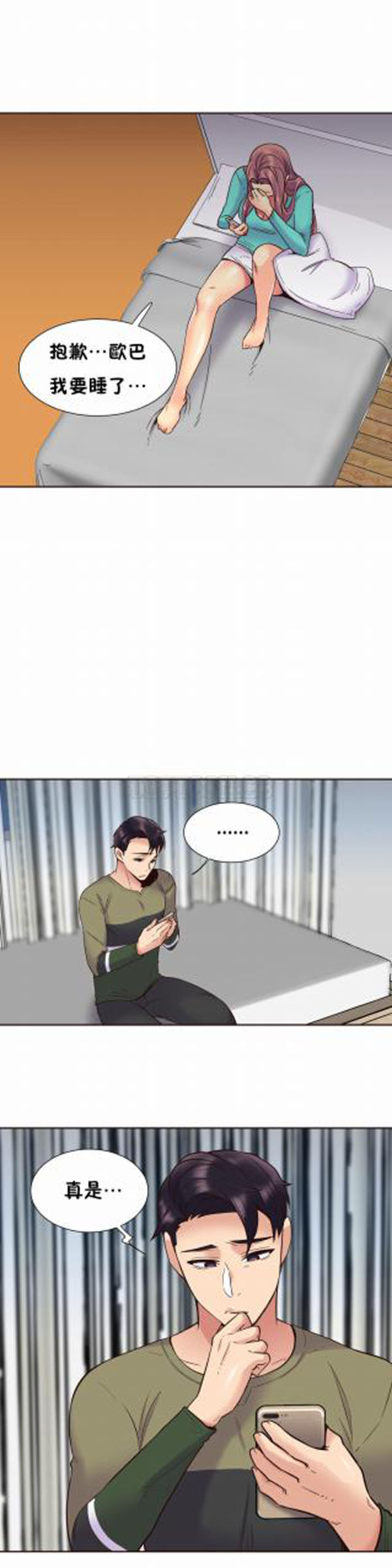 壹个不会拒绝的女人 第64话 第8页